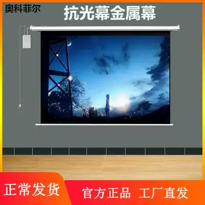 Okofield electric metal light resistant curtain 84 inch 100 inch 120 inch electric curtain black crystal anti light curtain support customized size home office high definition remote control projection screen HD projector screen