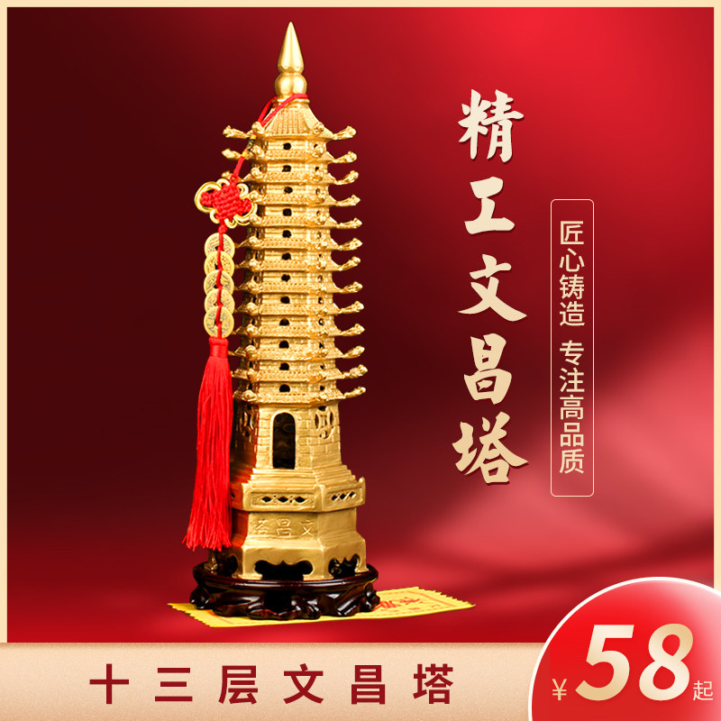 Nine-story Wenchang Tower pure copper ornaments 13-story help children learn office desk study home Feng Shui ornaments