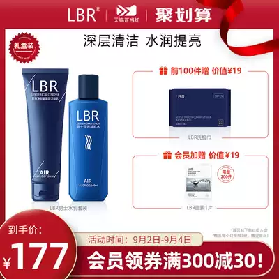 LBR cleansing AIR Toner facial cleanser cleansing and moisturizing set refreshing non-greasy student party spring and summer skin care