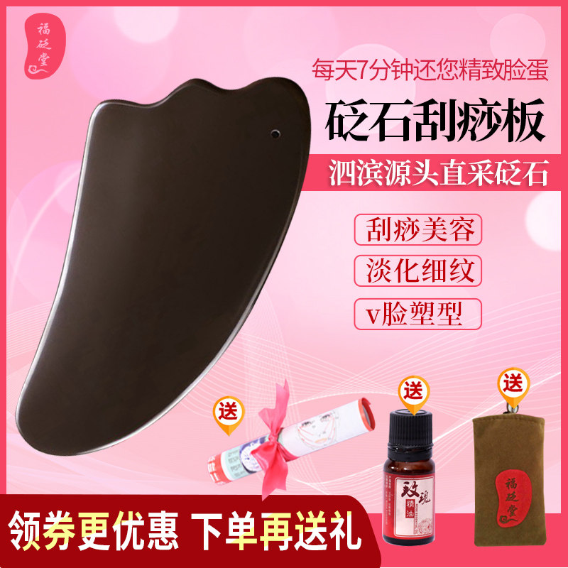 Fu Bian Tang Bianstone facial beauty scraping plate Zhang Yuqi with the same shaving artifact Face lift pull tendon massage sheet