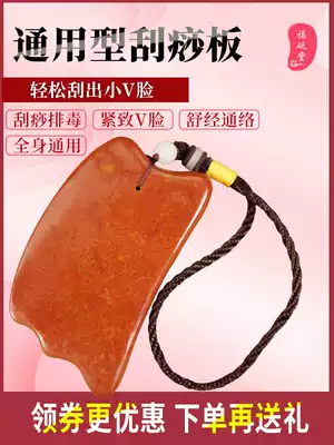 Red stone scraping board body universal yellow natural stone massage Chinese medicine home female facial beauty