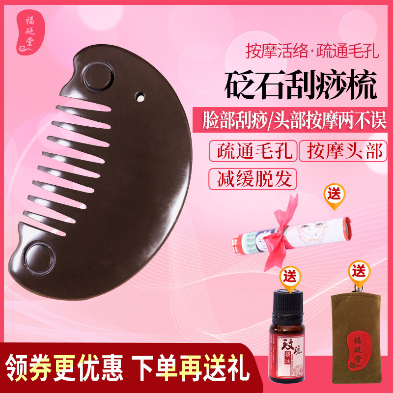 Fu Bian Tang Si Bin Bianstone comb Anti-hair loss Brain meridian massage comb Head dredge head therapy Scraping comb Health care