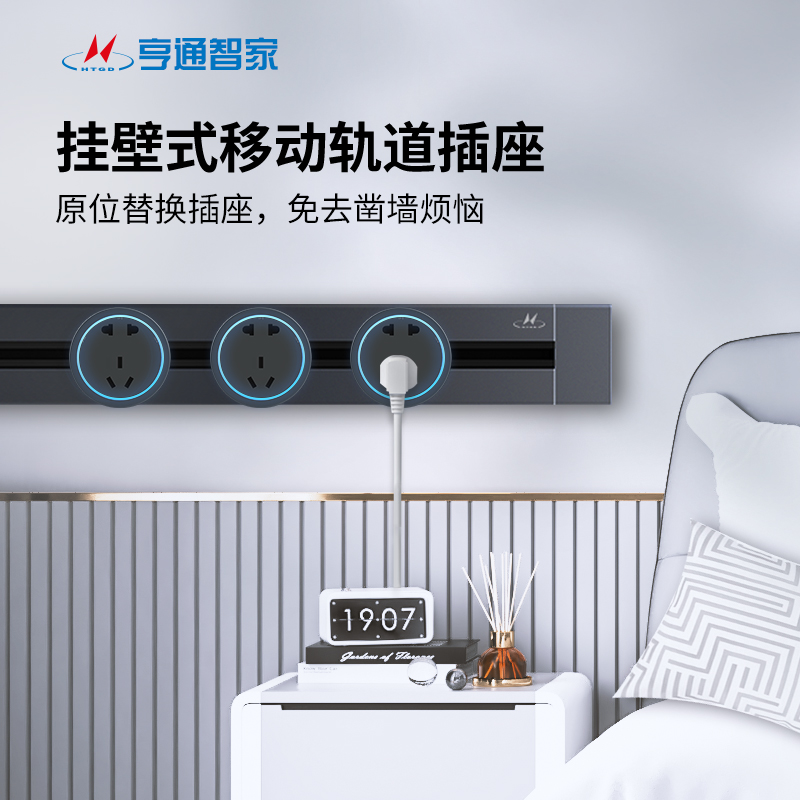 Hengtong Track Socket Wireless Household Surface Mounted Removable Sliding Free Punch Wall Mounted Concealed Kitchen Plug