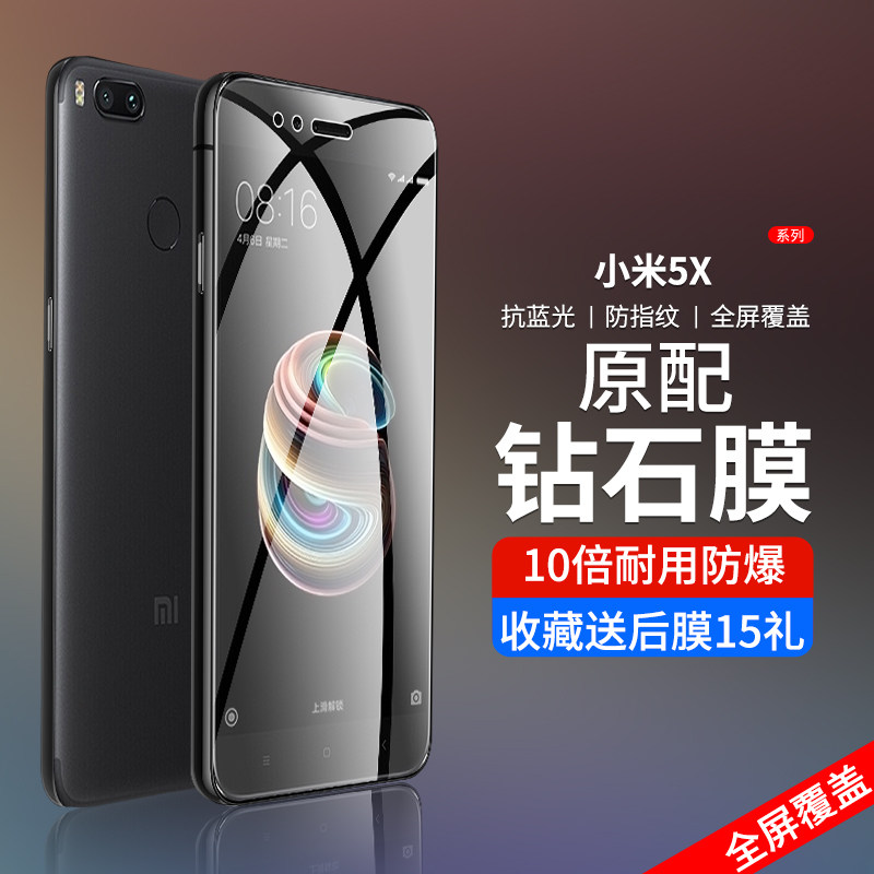 Applicable to Xiaomi 5x Tempered Film anti-blue eye protection mi5splus mobile phone tape high-definition explosion-proof Xiaomi5x glass film full screen cover anti-wreck fingerprint without white edge
