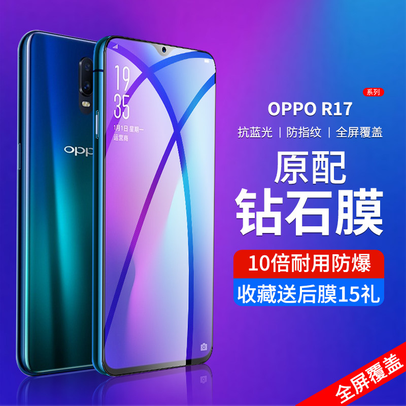 oppor17 steel chemical film full-wrapping edge film r17pro tempered glass film anti-fingerprint 0pp0 mobile phone protective film full screen full coverage without white border wrestling protective film por HD anti-blue explosion