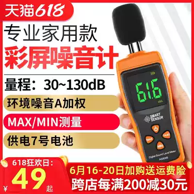 Sound meter acoustic shell detector detector Bar conference room auto repair sound insulation material decibel tester home