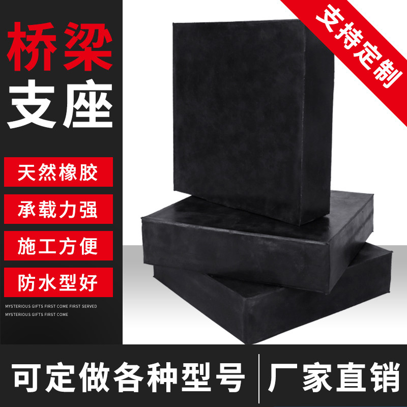 Bridge rubber support GYZ GJZ square circular round hole frame basin rubber support seat of tetrafluorine plate