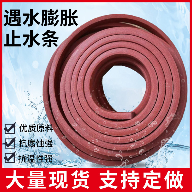 Water-fluffy water-stop strips 20 * 30 Rubber water-stop strips PZ Products Construction seals Waterproof Adhesive Tapes National custom