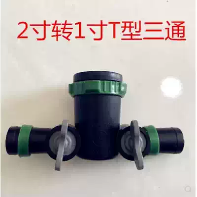Agricultural drip irrigation belt dropper watering tube micro spray belt water-saving sprinkler joint accessories 2 inch to 1 inch T-shaped three-way