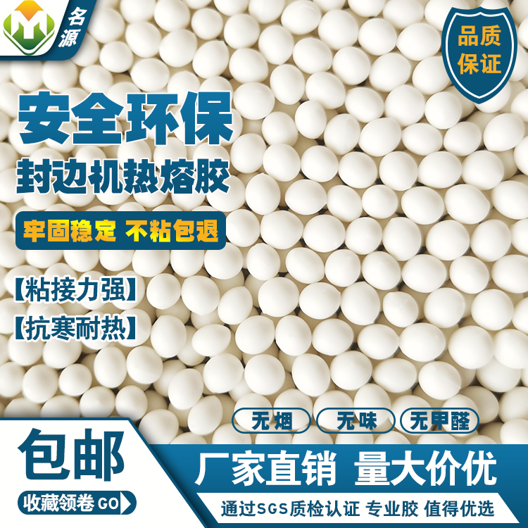 Furniture edge banding hot melt glue particles Medium and high temperature mixed non-trace woodworking semi-automatic edge banding machine strip special glue particles