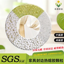 Furniture edge-sealing hot-melt glue granules for medium and high temperature mixed traceless woodworking semi-automatic edge-sealing machine strip special glue granules