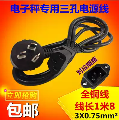 Electronic scale accessories Universal power cord Electronic scale charging cable Charger Electronic scale special power cord