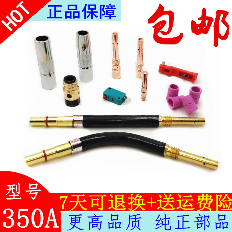 CO2 carbon dioxide gas saver welding gun welding gun accessories 350A model protective sleeve protection nozzle conductive nozzle connecting rod