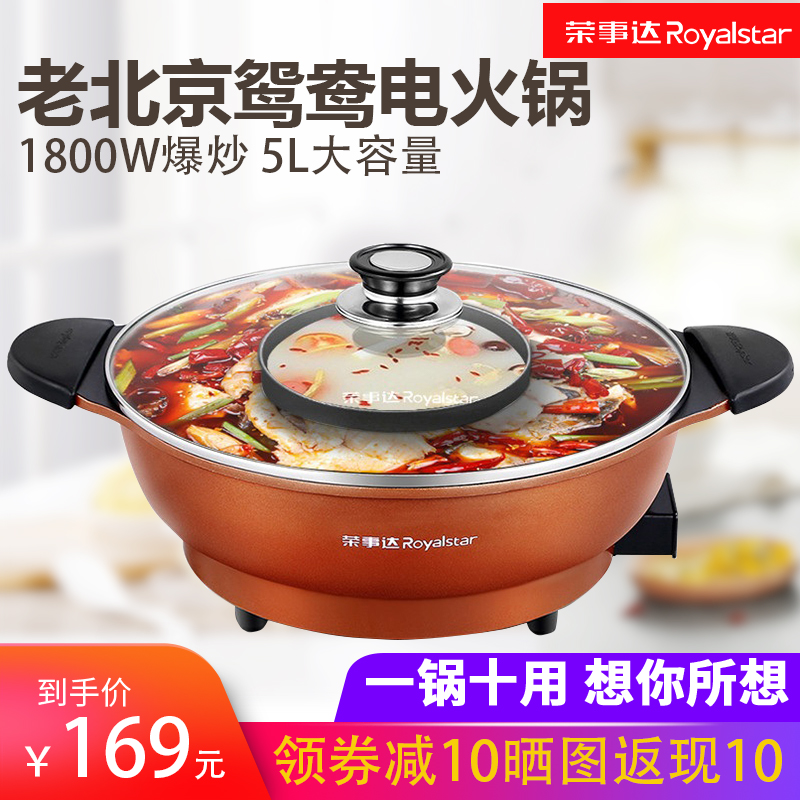 Rongzanda old fashioned Beijing Yuanyang electric fire hotpot boiler home plug-in multifunction cuisine pan quick cooking pot integrated pan