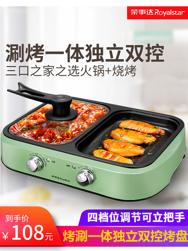 Rongshida multi-function Korean non-smoking dormitory roasted hot pot barbecue one-piece household electric grill roasting machine