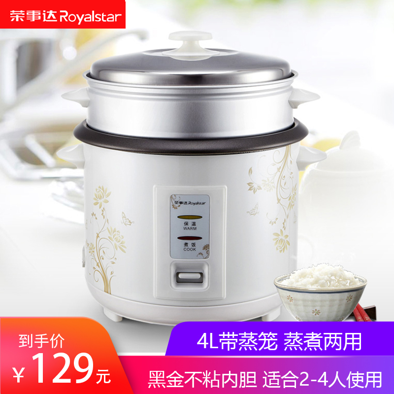 Rongshida rice cooker household 4L capacity mechanical old-fashioned rice cooker multi-functional student dormitory official is
