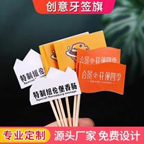 Toothpicks small flags Custom Printed two-dimensional point West Point Shop Hamburg Banner Drink Shop Round Small Cake Decorated Color Flags