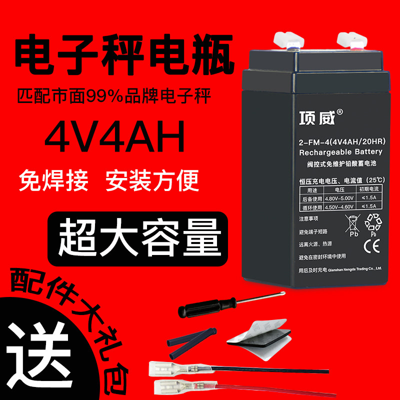 4 V electronic scale electric storage bottle table says universal 4v4ah4v5 lithium 6v4 6v4 5ah child car battery charger