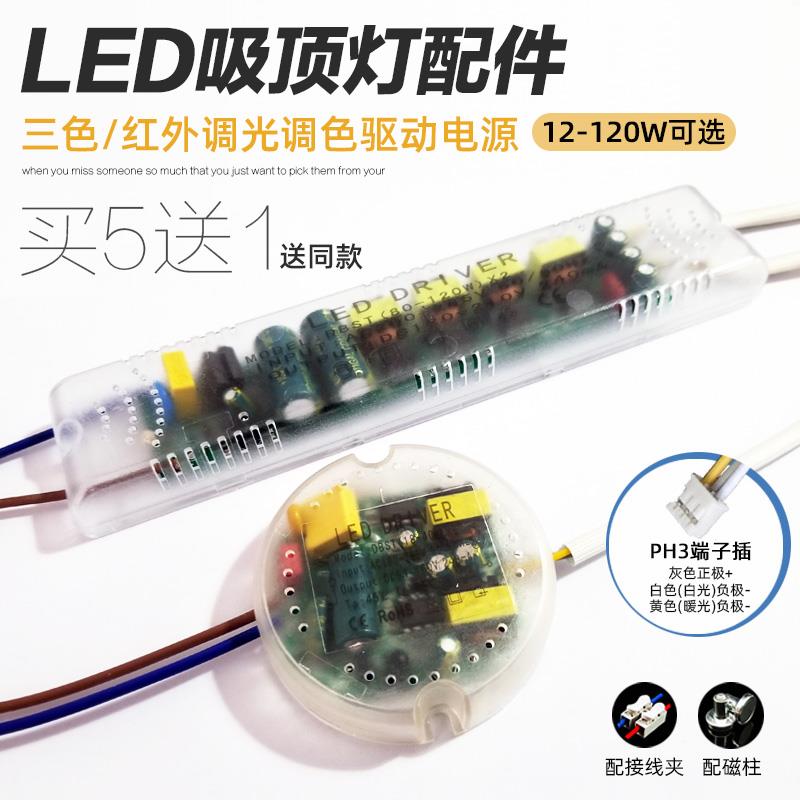 LED DRIVER infrared endless dimming suction dome light constant current drive power stabilizer transformer rectifier