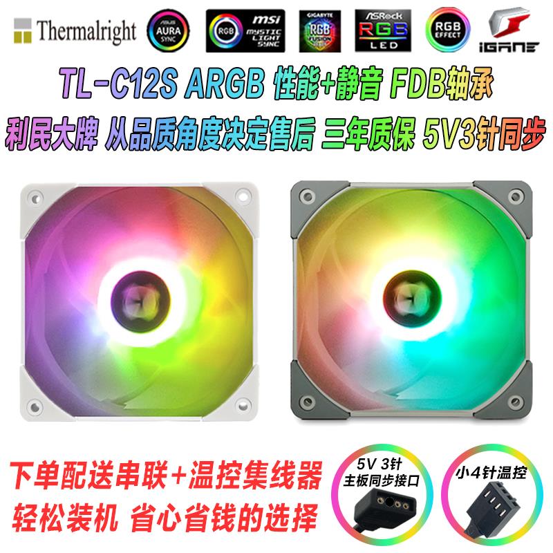 Lemin TL-C12W-S white argb temperature control pwm host shell silent cooling CPU fan AURA synchronized 12cm