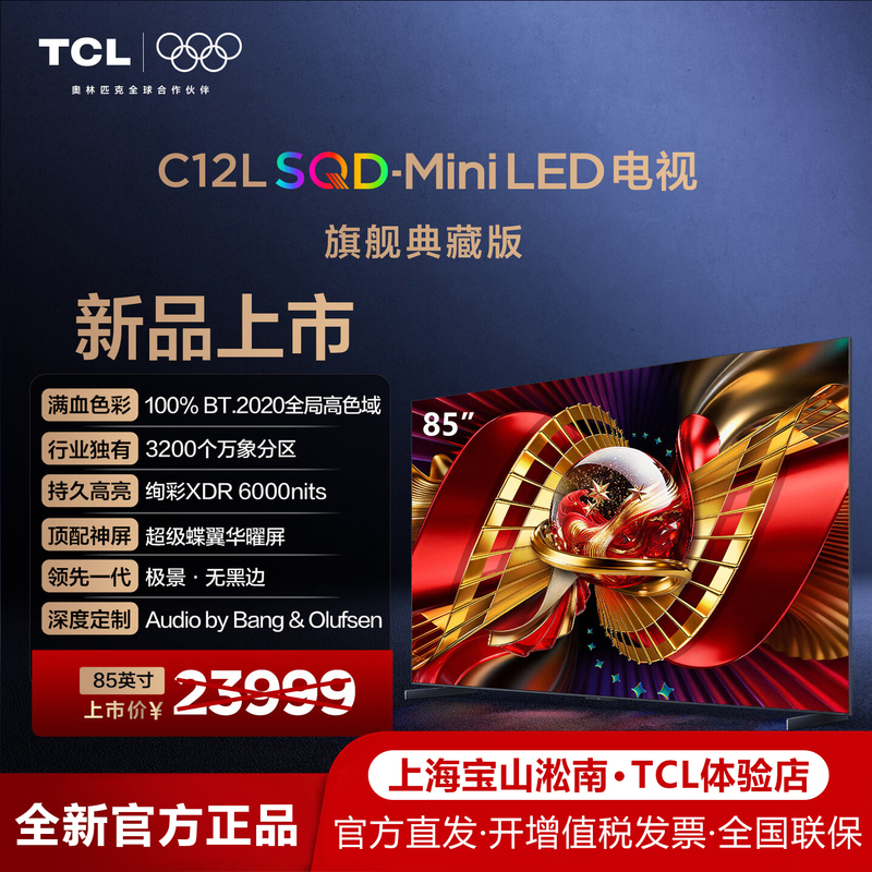 Tcl 85C12L 75C12L 98C12L Sqd Super Butterfly Wing Brilliance Screen Tv 65C12L Inch Tcl 85C12L 75C12L 98C12L Sqd Super Butterfly Wing Brilliance Screen Tv 65C12L Inch