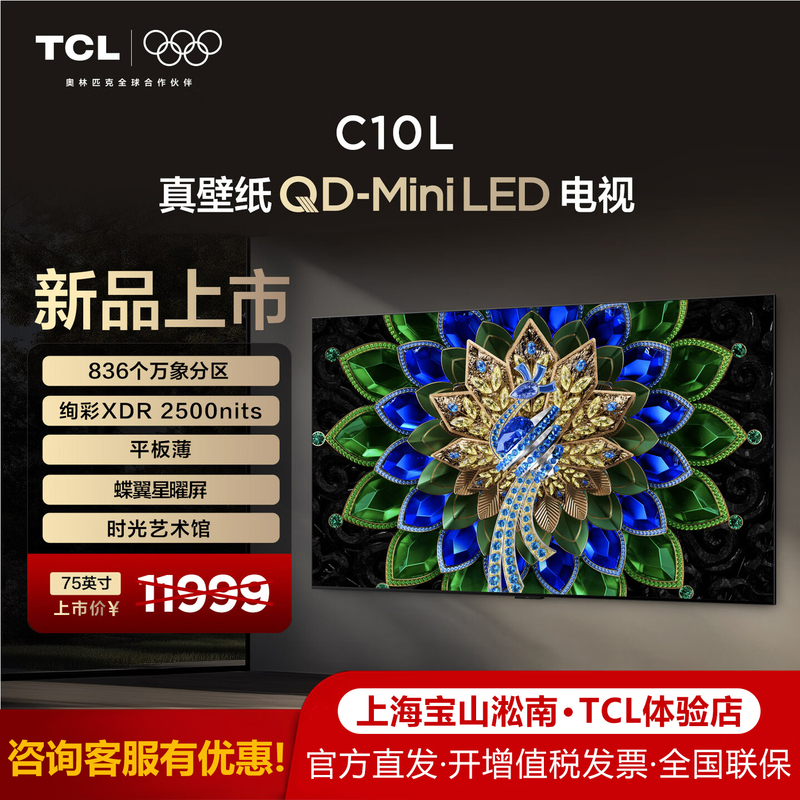 Tcl 75C10L 85C10L 65C10L Qd-Mini Led Butterfly Wing Star Display C78L Inch Tv Tcl 75C10L 85C10L 65C10L Qd-Mini Led Butterfly Wing Star Display C78L Inch Tv