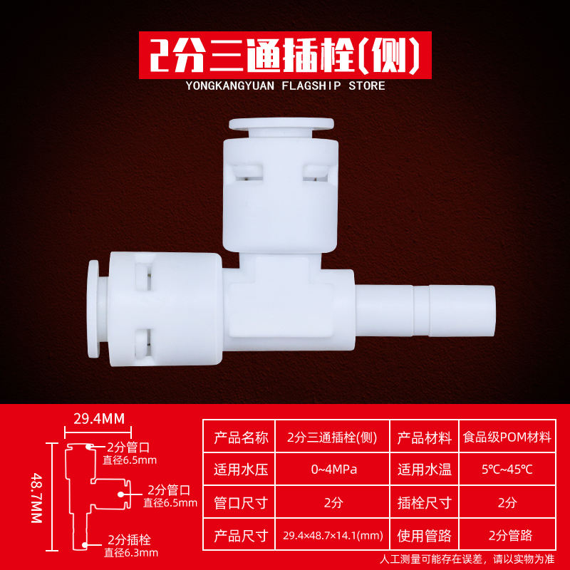 2-Point Tee Plug (Side)full set 2 points Water purifier tee Connector Water pipe transformation household Direct drinking water machine currency Transfer head parts complete works of