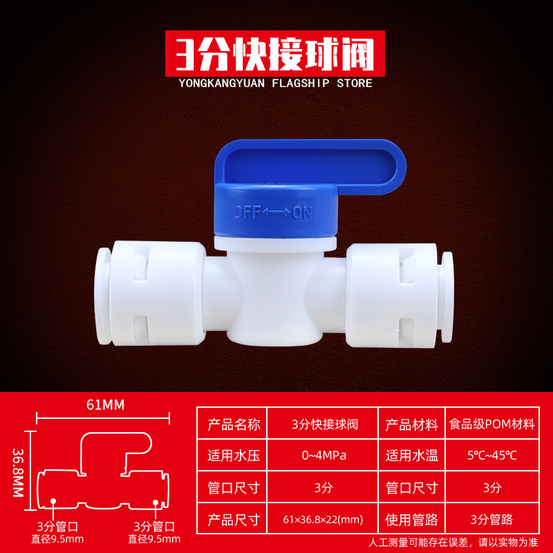 3-Point Quick Connect Ball Valvefull set 2 points Water purifier tee Connector Water pipe transformation household Direct drinking water machine currency Transfer head parts complete works of