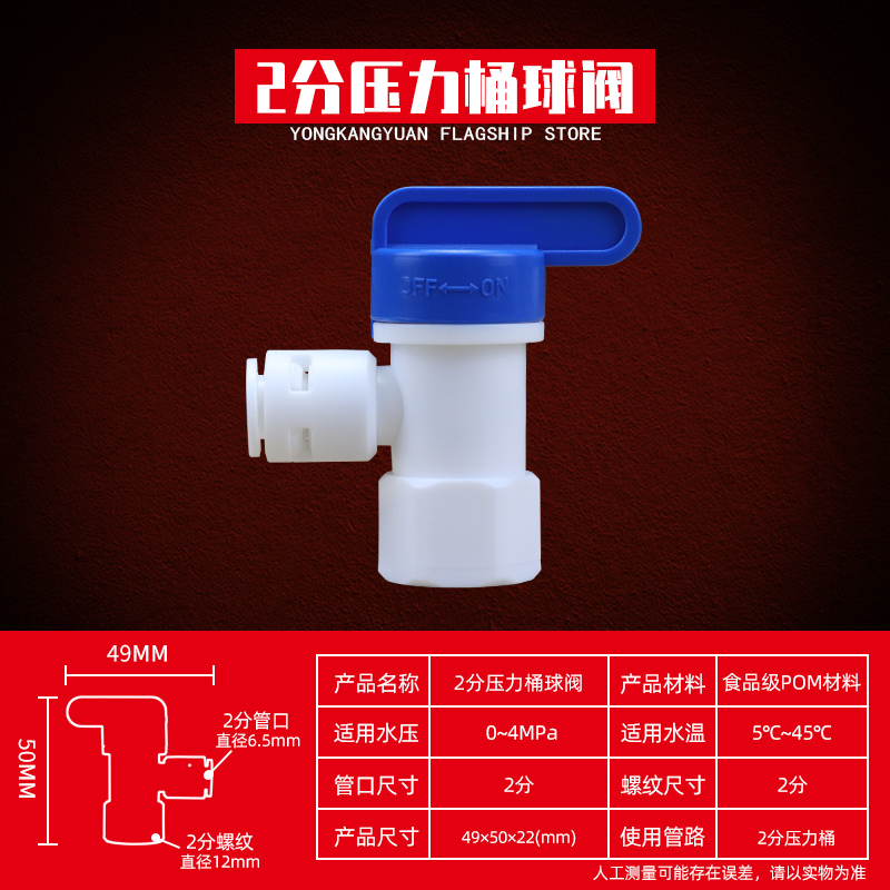 2 Pressure Barrel Ball Valvefull set 2 points Water purifier tee Connector Water pipe transformation household Direct drinking water machine currency Transfer head parts complete works of