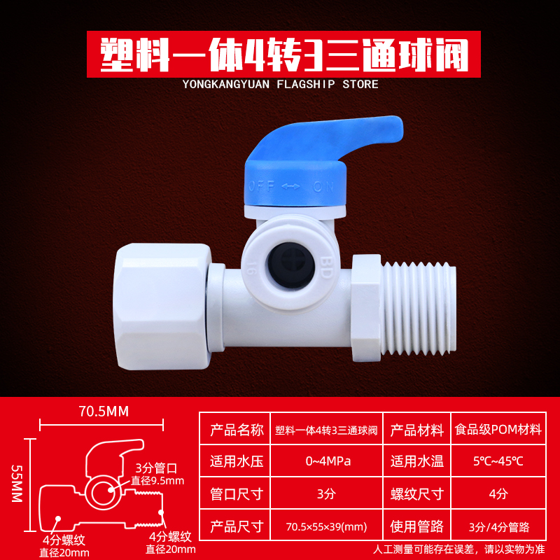 Integrated Three Way Ball Valvefull set 2 points Water purifier tee Connector Water pipe transformation household Direct drinking water machine currency Transfer head parts complete works of