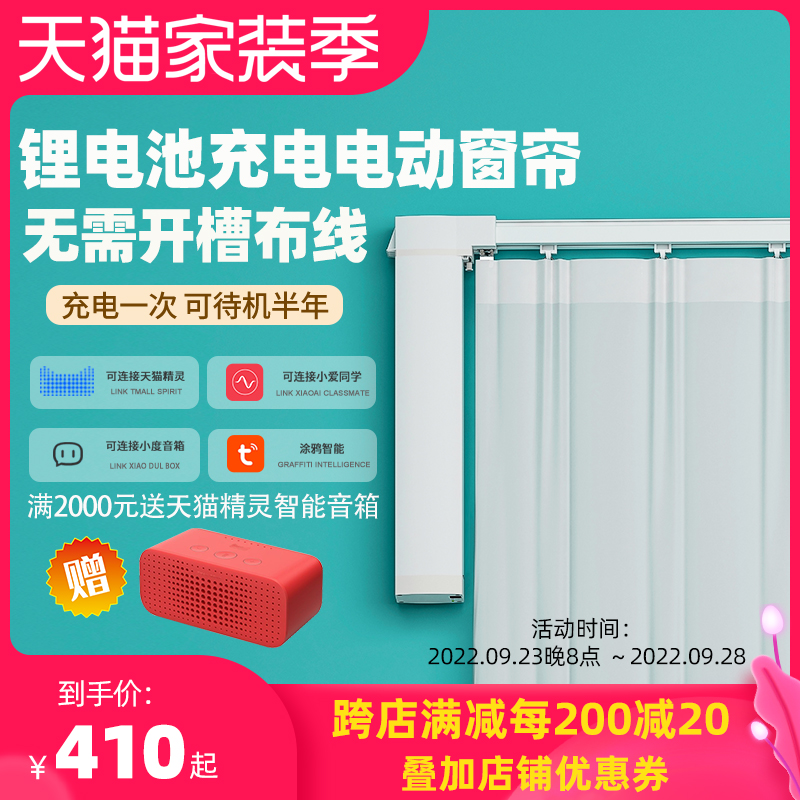 Electric curtain lithium battery Tmall elf little love classmate voice control remote control intelligent motor track charging free wiring