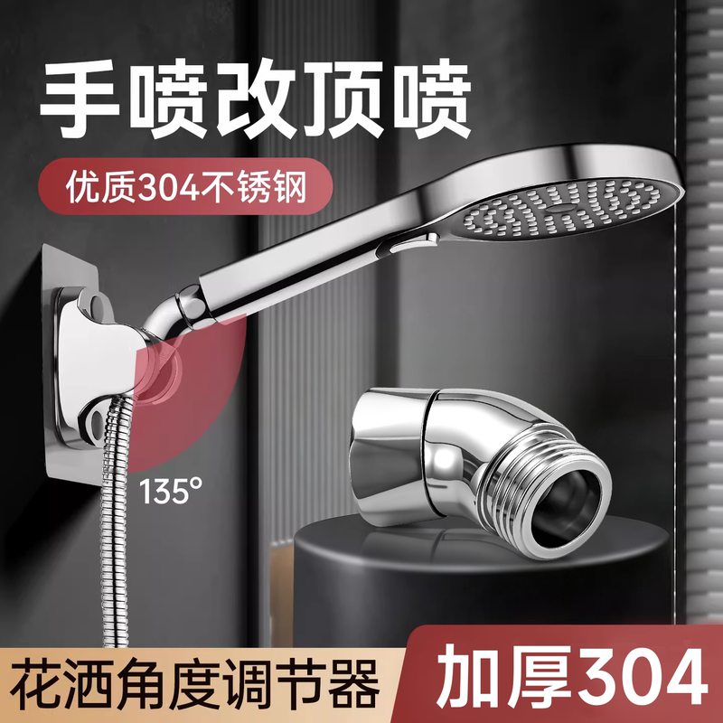Stainless Steel Shower Angle Adjuster 135-Degree Elbow Flexible Connector Universal 4-Point Adapter for Showerhead Stainless Steel Shower Angle Adjuster 135-Degree Elbow Flexible Connector Universal 4-Point Adapter for Showerhead