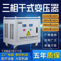 Three-phase transformer 415v to 380V to 220v200 servo dry isolation 5 10 20 30 40KW50KVA