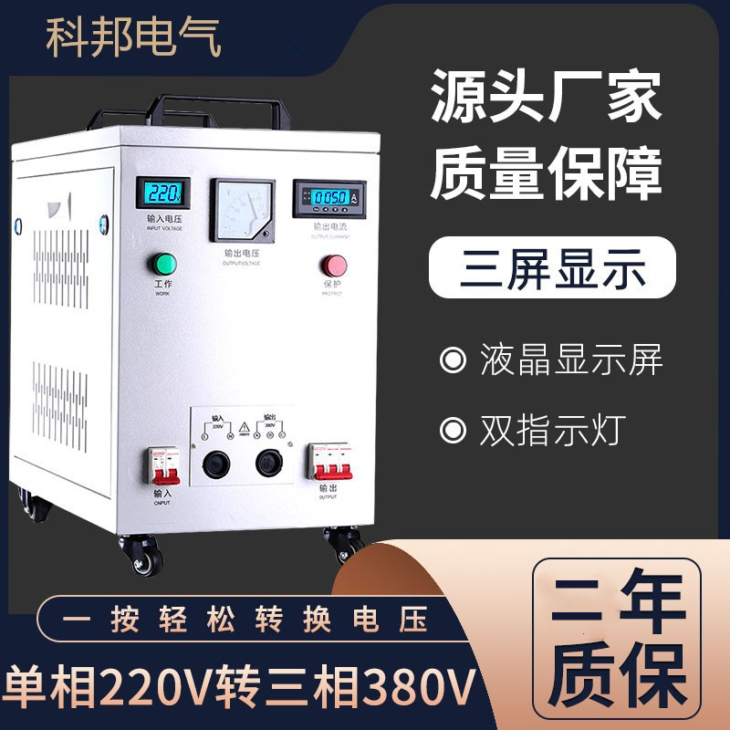 Home 220v turn 380v boost transformation converter single-phase two-two-change three-phase high-power power inverter electric-Taobao