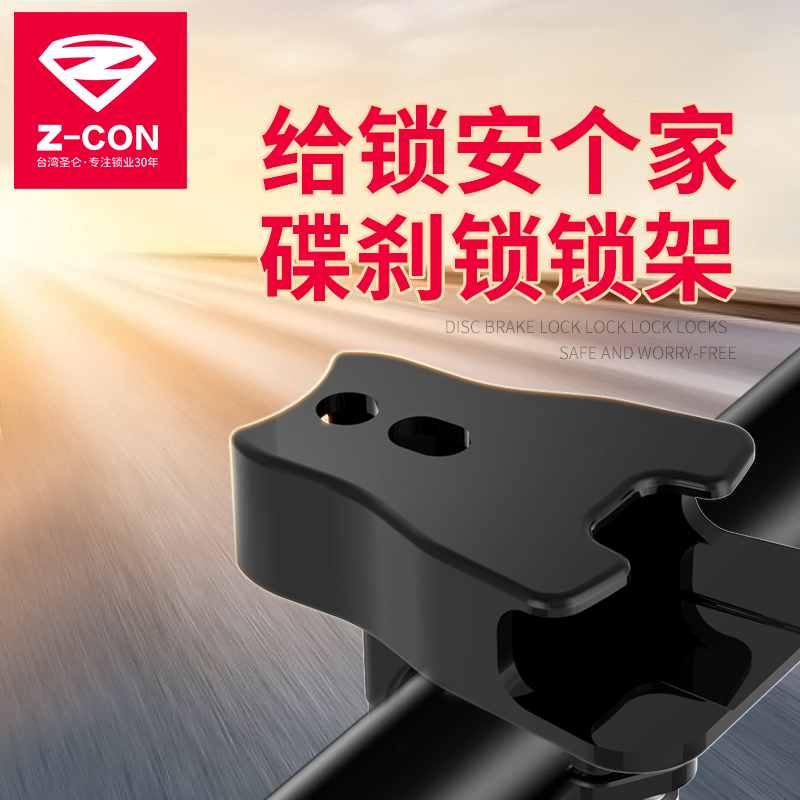 ZCON Bicycle Motorcycle Brake Fixed Metal Alloy Alloy Lock Universal Original Standing Mountain Vehicle Accessories