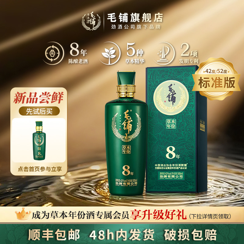 毛铺酒官方旗舰店52度42度草本年份酒8年12年500ml标准酒白酒基酒评价