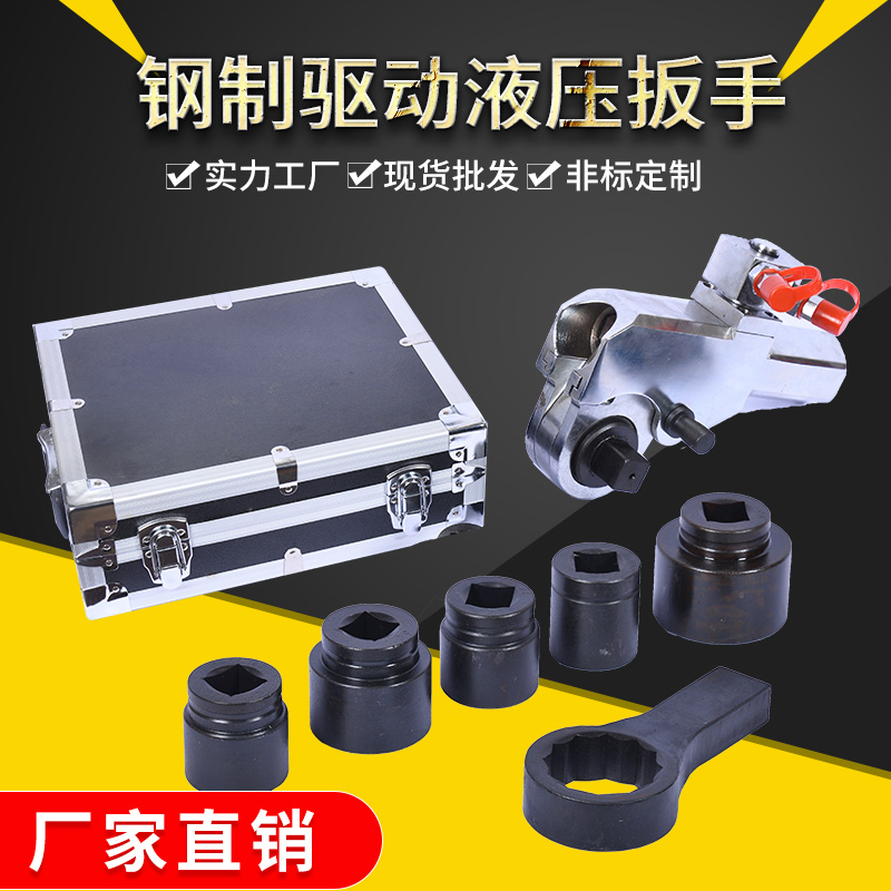 South Mechanical Steel Drive Hydraulic Wrench Big Torque Heavy sleeves YD-25 50100160270