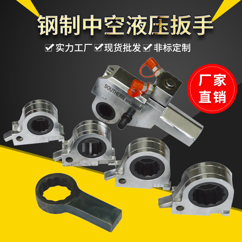 Southern machinery steel hollow hydraulic wrench YK-30 60 90 120 Economic and durable protection
