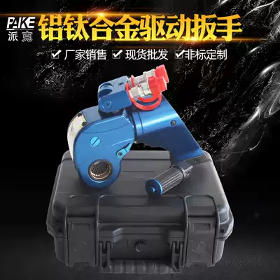 Electric hydraulic wrench Large torque Aluminum titanium alloy drive wrench Heavy industrial grade torque wrench sleeve