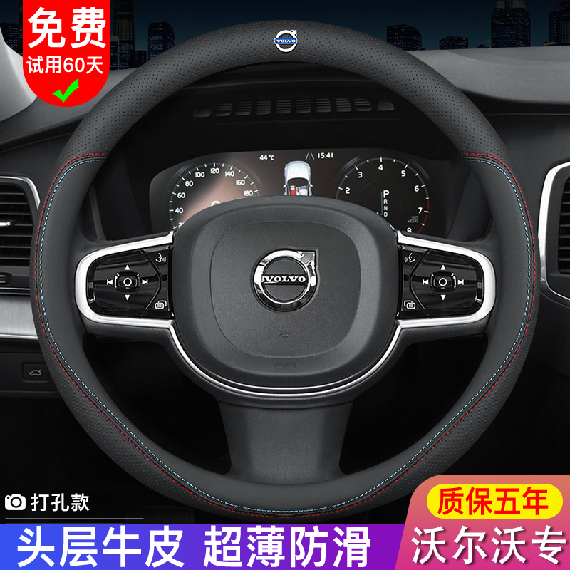 Suitable for VolvoXC60 S90 S60 XC90 XC40 V60 V90 S80L Steering wheel Cover Genuine leather