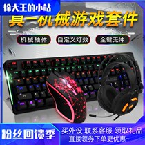 Teacher Xu peripheral store watchman 2 generation peripheral mechanical keyboard mouse set game key mouse three-piece set