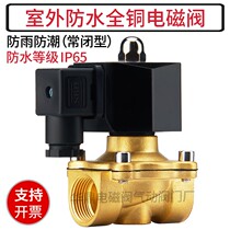 Outdoor waterproof all-copper electromagnetic control electric valve switch water valve air valve 220v24v12v4 minutes 6 minutes 1 inch and a half 2 inches