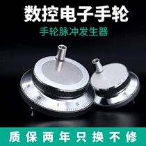 CNC numerical control electronic handwheel Guangshu machine lathe handwheel pulse generator PLC machining center hand-shaking hand chakra