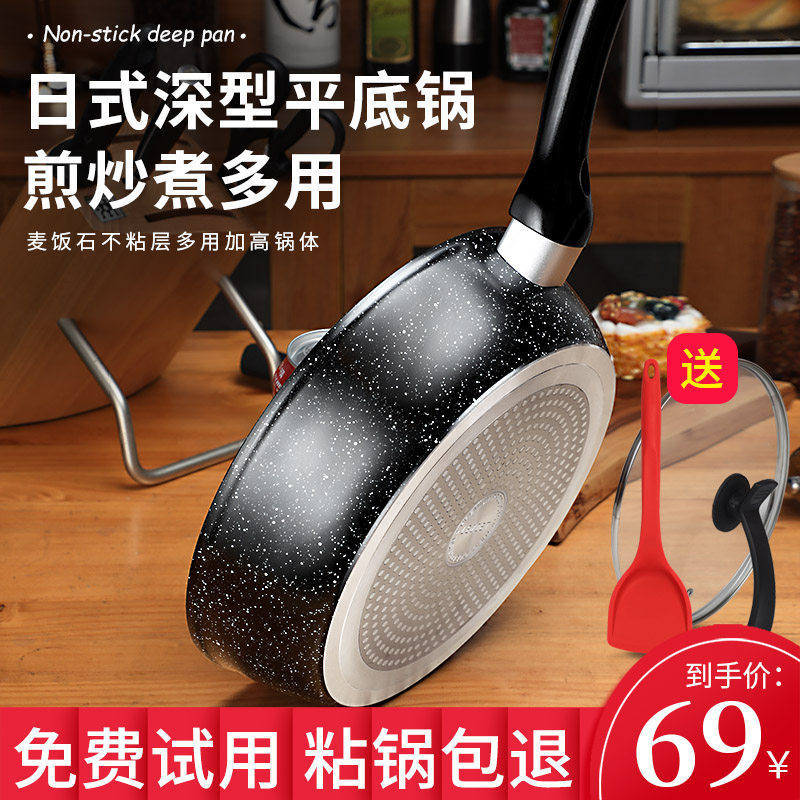 Japan deepened household deep frying pan Maifan Stone non-stick pan pan Small mini frying pan Stir-fry induction cooker pot