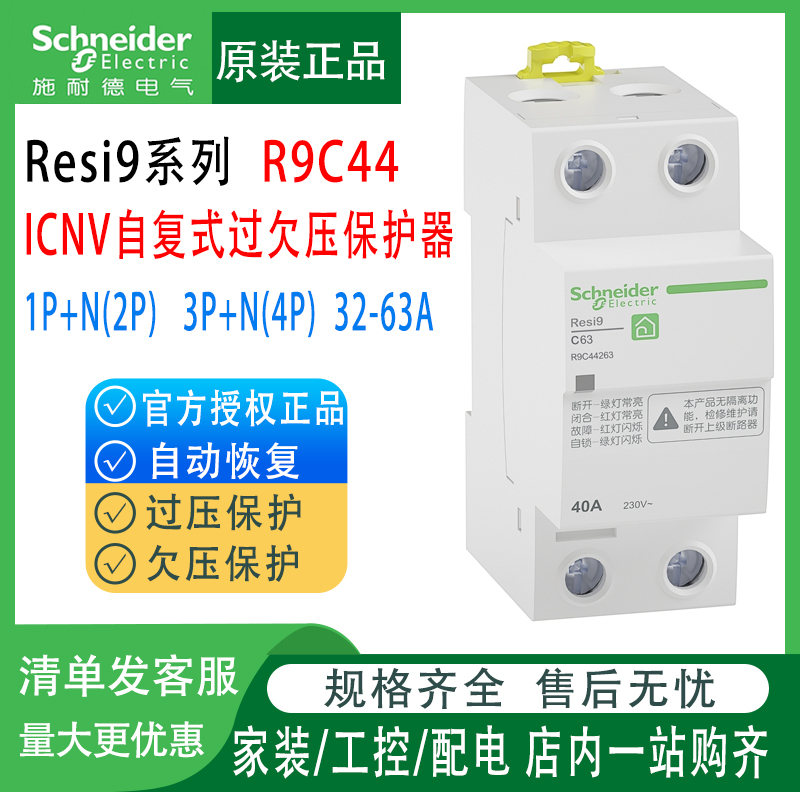 Самостоятельный защитник Schneider's Oupltage R9C44263/32/40/50A 1P+N 2P4P Автоматический сброс