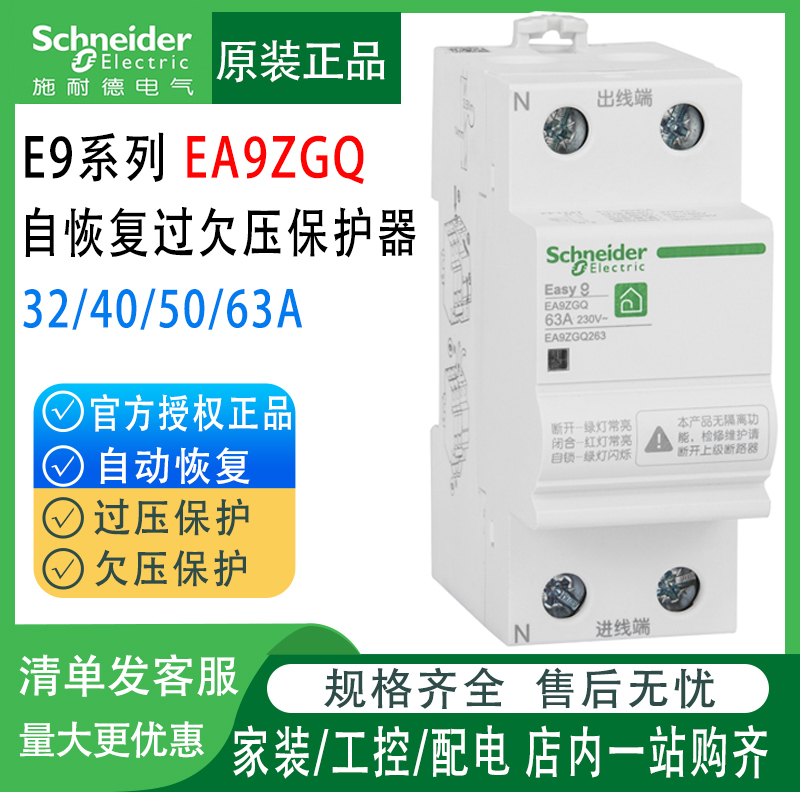 Самопрокат -диплексный защитный защитник Schneider EA9ZGQ232/40/50/63A 2P Автоматический сброс Домашний использование