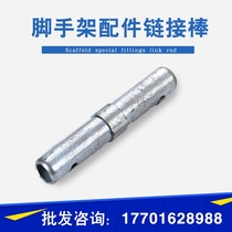 Scaffolding link bar Scaffolding accessories