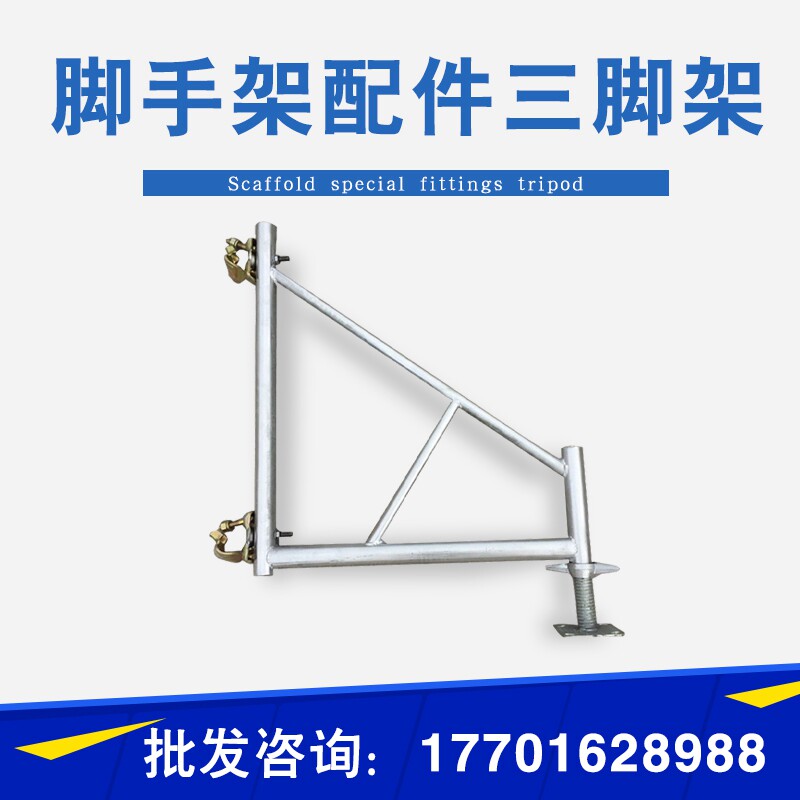 Scaffolding Accessories Tripod Scaffolding Scaffolding Balance Frame