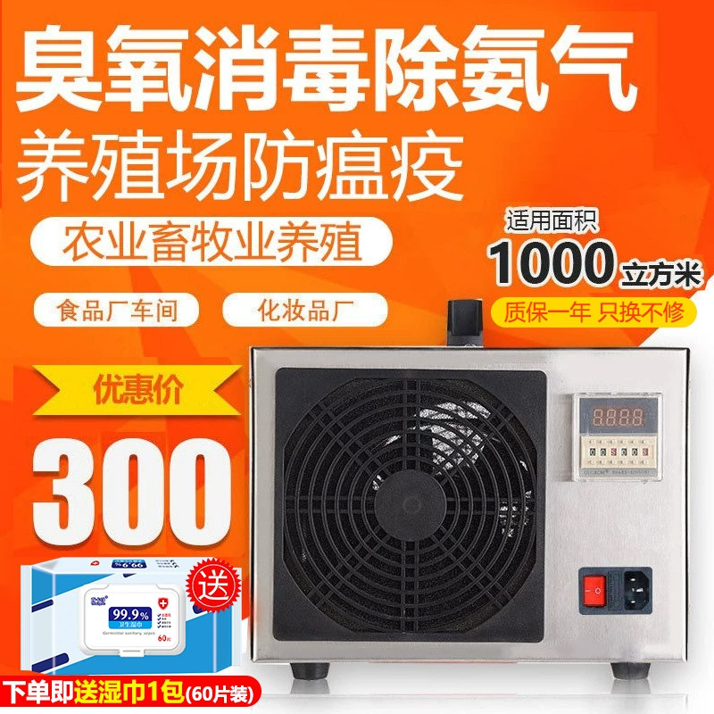 Ozone disinfection machine generator for farms in addition to ammonia Small industrial food workshop air sterilization in addition to odor