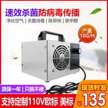 10g ozone generator Household in addition to formaldehyde air sterilization small ozone machine Car ozone disinfection machine